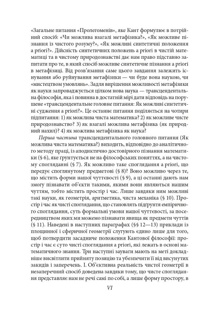Пролегомени до кожної майбутньої метафізики, яка може постати як наука - фото 9