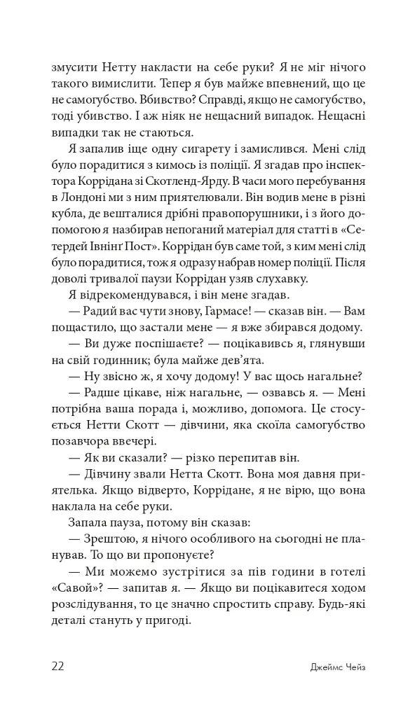 Це не моя справа - фото 21