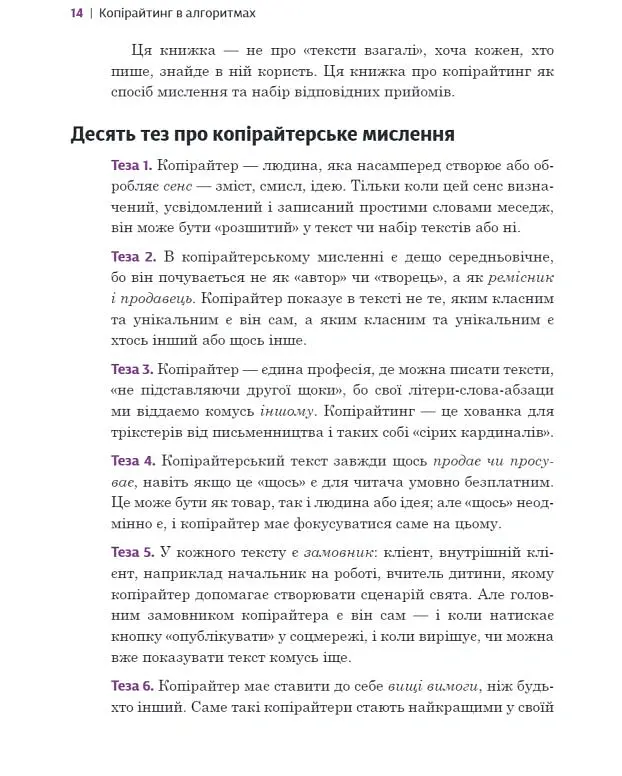 Копірайтинг в алгоритмах - Ірина Костюченко - фото 3