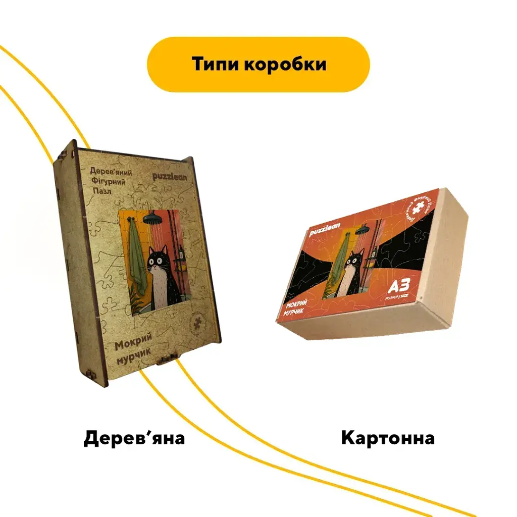 Дерев'яний фігурний пазл puzzlean Мокрий мурчик, А3, Картонна коробка 200 елементів - фото 4