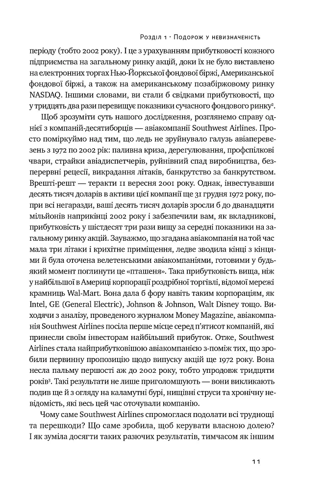 Величні за власним вибором - Джим Коллінз - фото 10