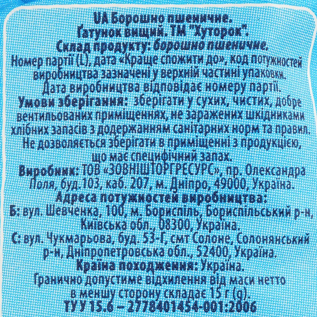 Мука пшеничная Хуторок 1 кг (97371) - фото 3