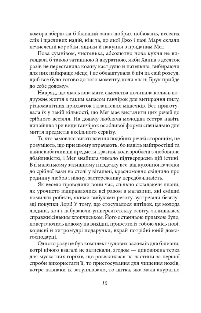 Маленькі жінки. 2 частина - фото 9