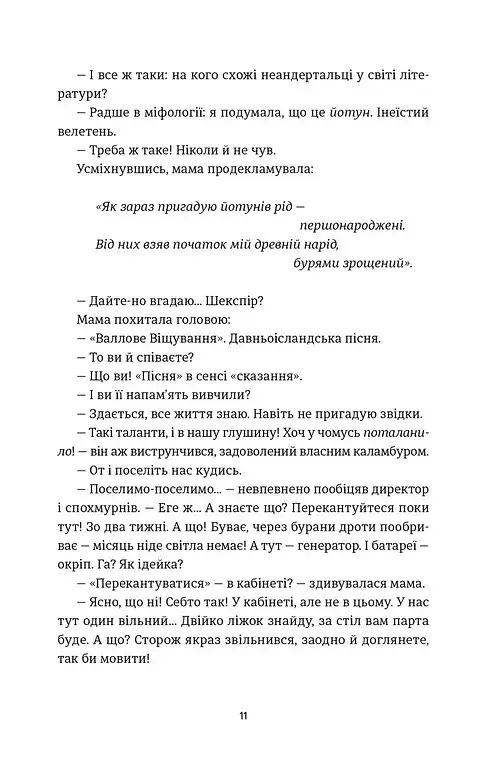 Книга Еміля - фото 9