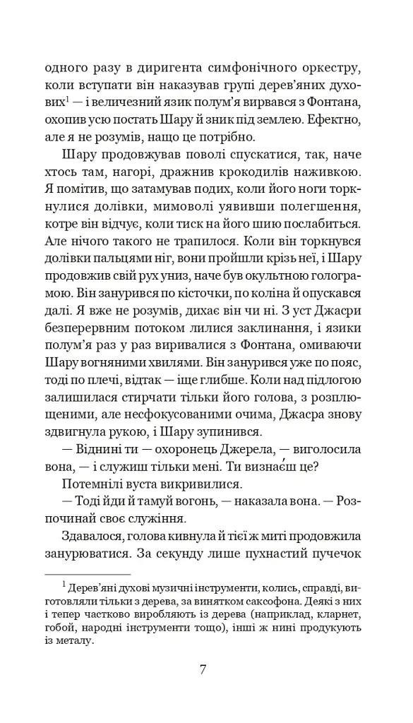 Хроніки Амбера у 10 книгах. Книга 9. Лицар Тіней - Роджер Желязни - фото 8