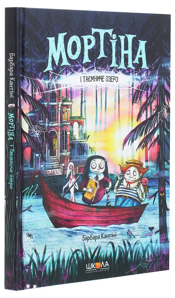 Мортіна і Таємниче озеро. Книга 4 - Барбара Кантіні - фото 3