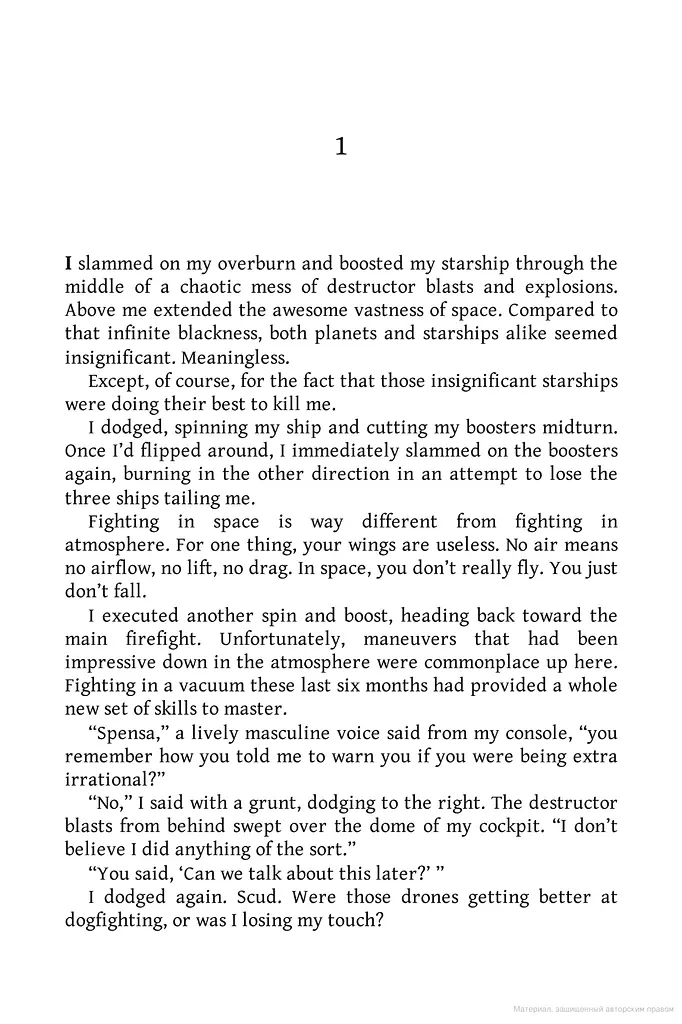 Skyward. Reach the Stars. Book 2 - фото 4
