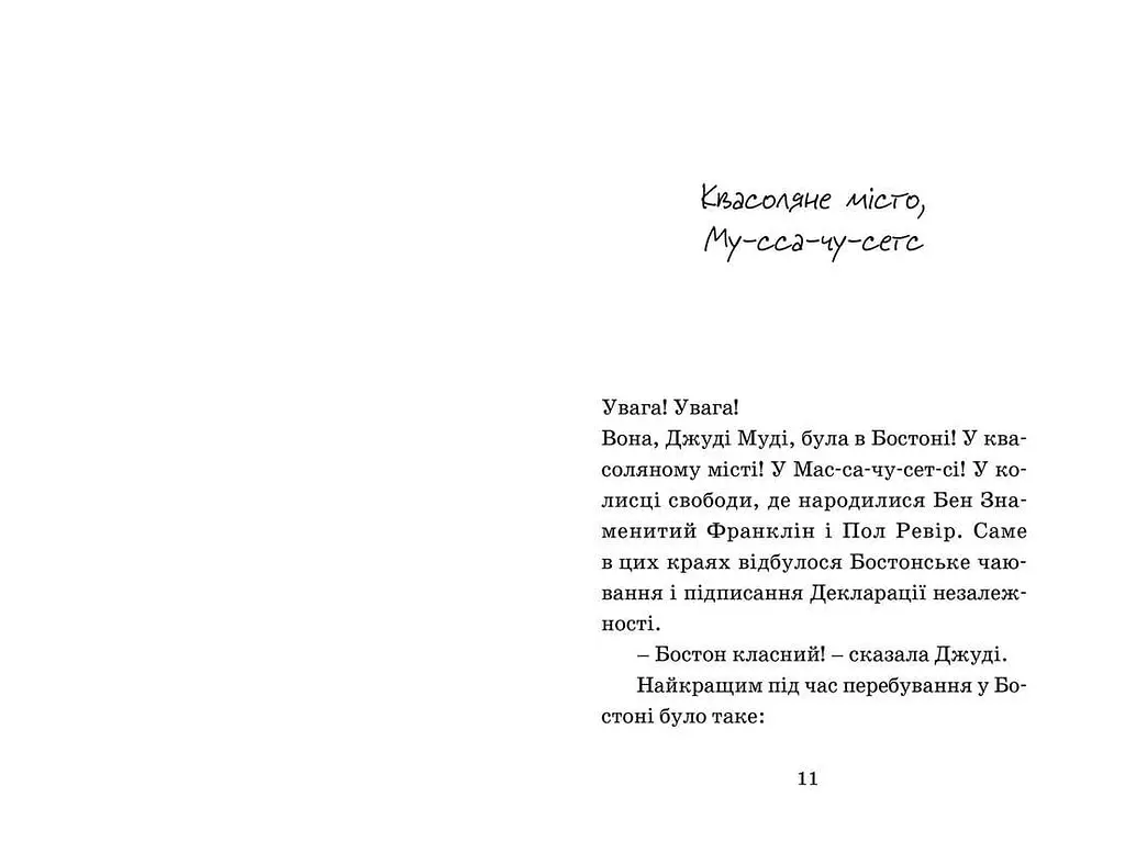 Джуді Муді проголошує незалежність. 6. Автор - Меґан МакДоналд (ВСЛ) - фото 2