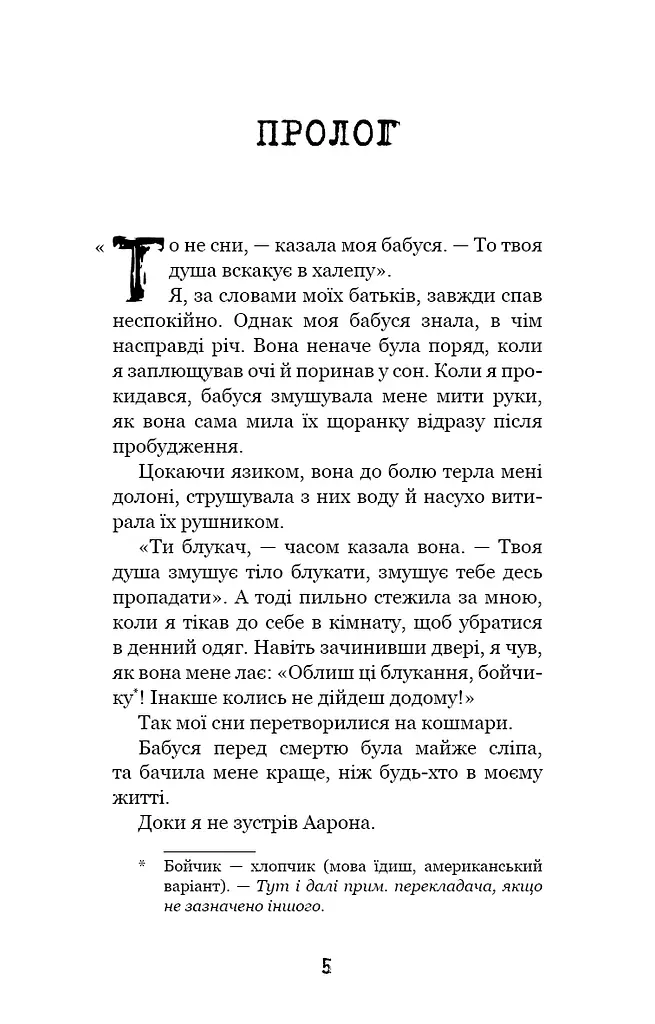 Привіт, сусіде. Книга 1. Втрачені деталі - фото 4