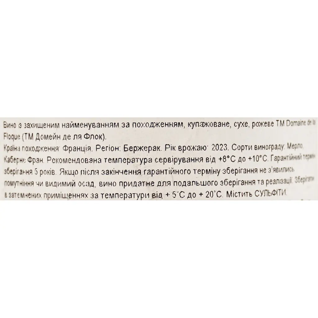 Вино Domaine de la Floque AOP Bergerac рожеве сухе 0.75 л  - фото 6