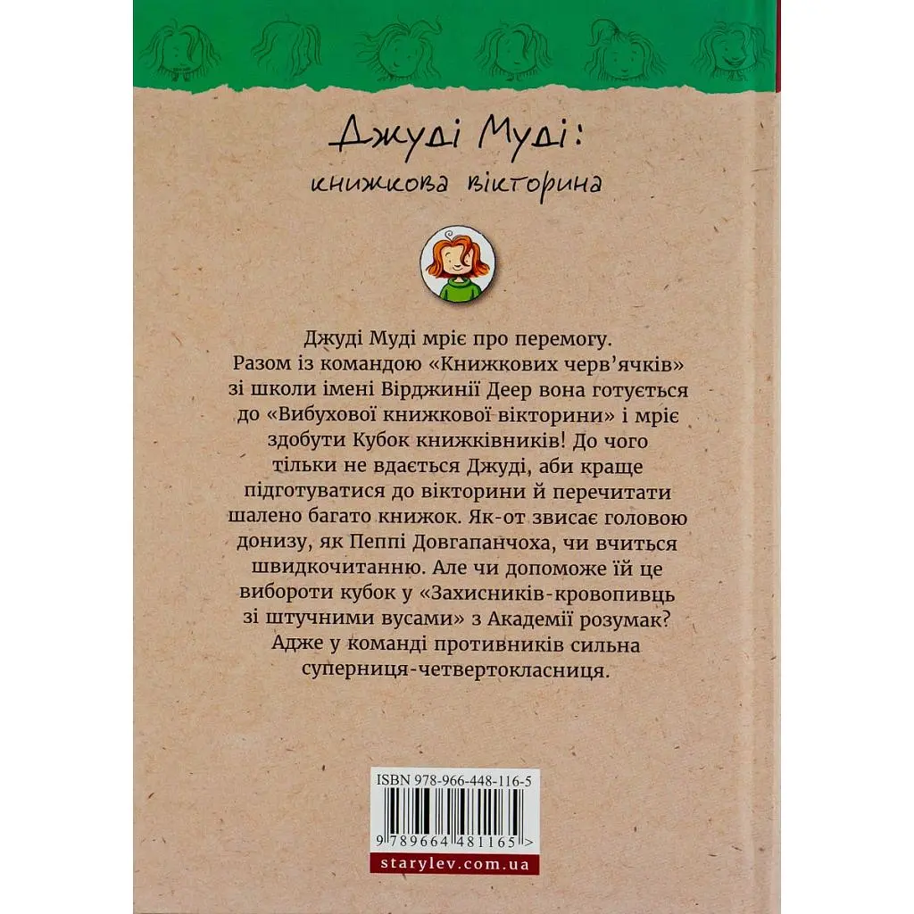Книга Джуді Муді: книжкова вікторина. Книга 15 - Меґан МакДоналд Видавництво Старого Лева (9789664481165) - фото 5