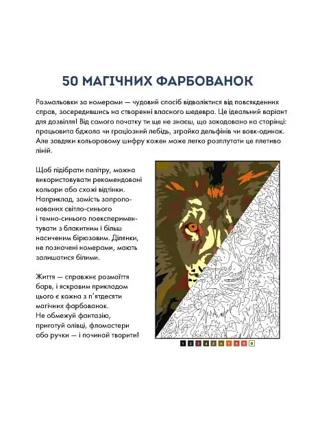 50 волшебных раскрасок. Зоосвит - фото 2