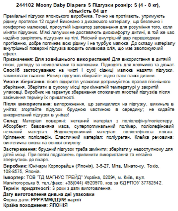 Подгузники Moony 2 (4-8 кг) 84 шт. - фото 5