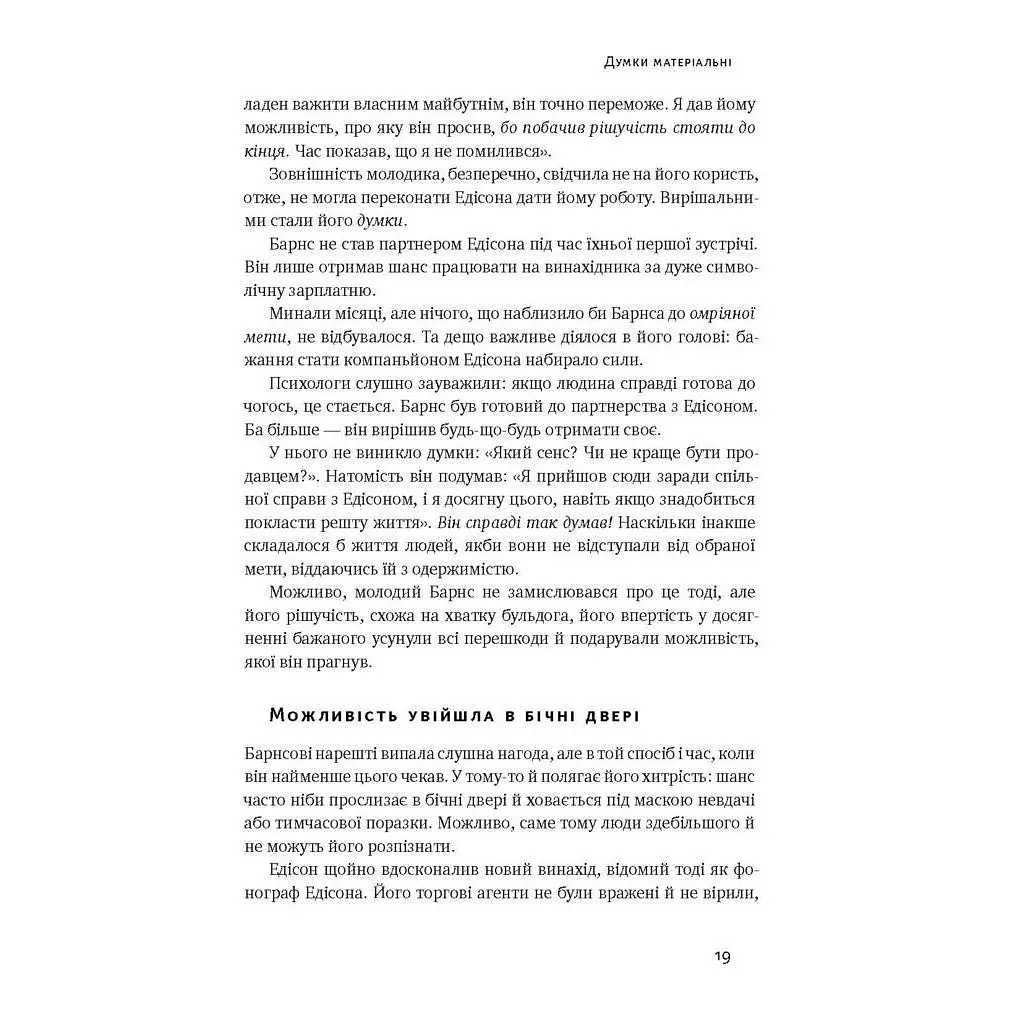 Книга Думай і багатій - Наполеон Гілл Наш Формат (9786177388967) - фото 9