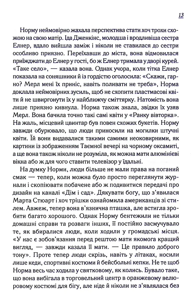 Заберіть мене на небеса. Книга 3 - Фенні Флеґґ - фото 13