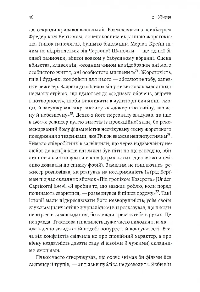 Дванадцять життів Альфреда Гічкока. Історія короля саспенсу - Едвард Вайт - фото 8