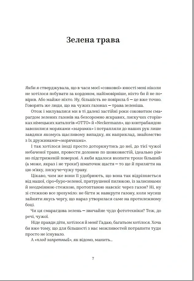 Авантюрки на зеленій траві - фото 4