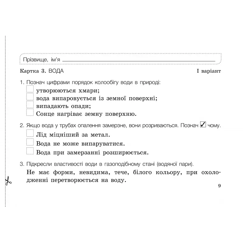 Діагностичні картки. Я досліджую світ. 3 клас - фото 2