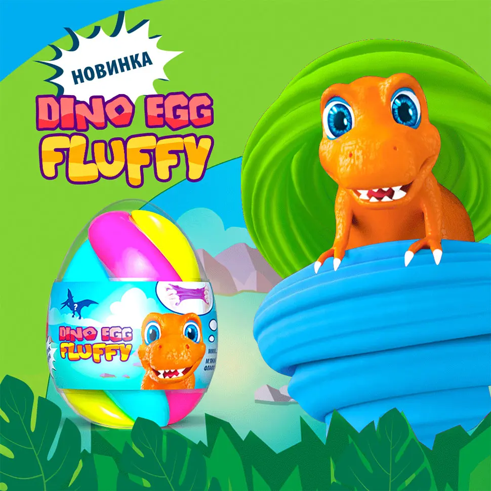 Флаффи-лизун в яйце DINO EGG с динозавриком 140мл 80091 - фото 5