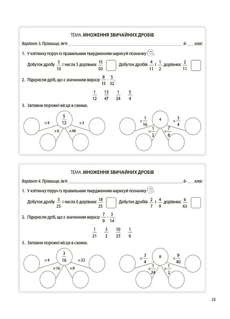 Математика. 6 клас. Бліцоцінювання - Ольга Старова - фото 5