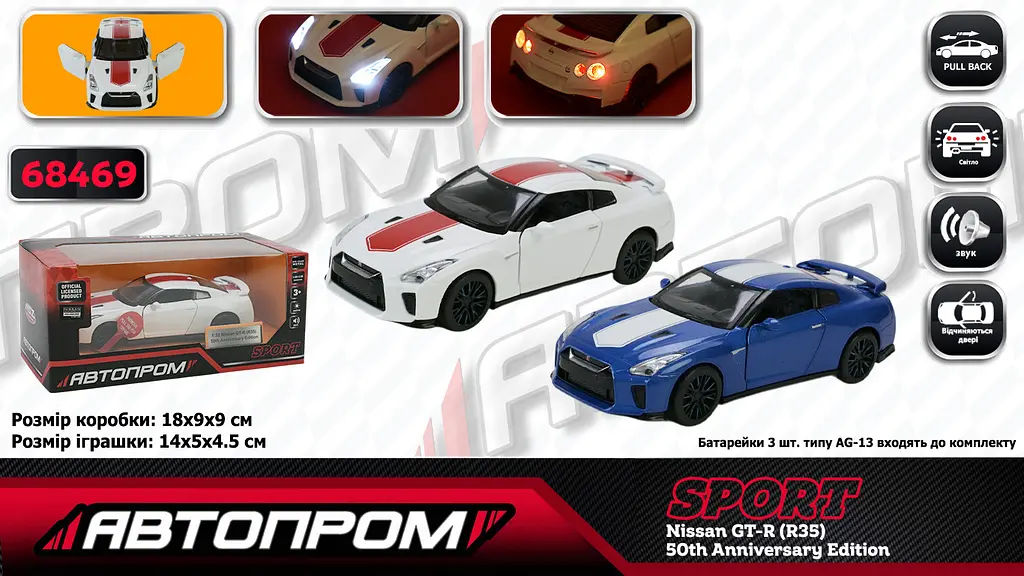 Машина металева Автопром Nissan GT-R R35 1:32 68469 - фото 2