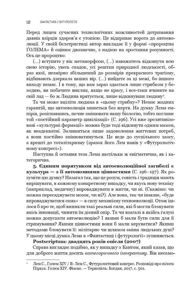 Фантастика і футурологія. Книга 6 - фото 8