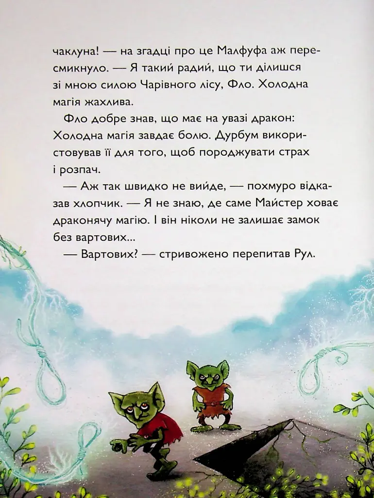 У підземеллі відьмацького замку. Учень чаклуна. Книга 5 - Анна Таубе - фото 9