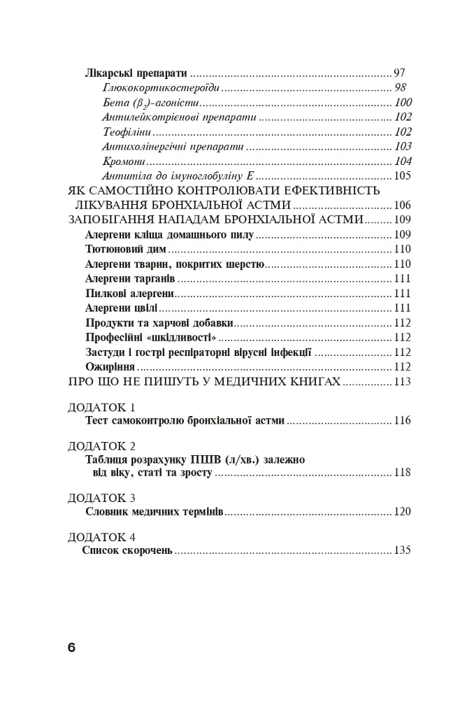 Бронхіальна астма - фото 10