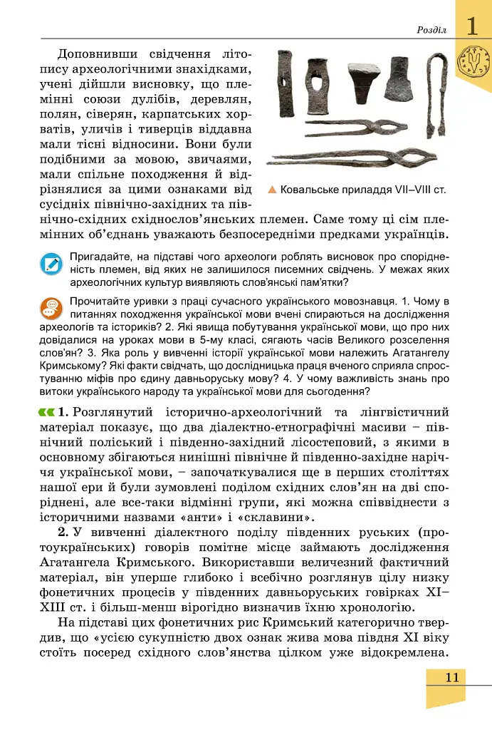 Історія України. 7 клас - Оксана Данилевська - фото 12
