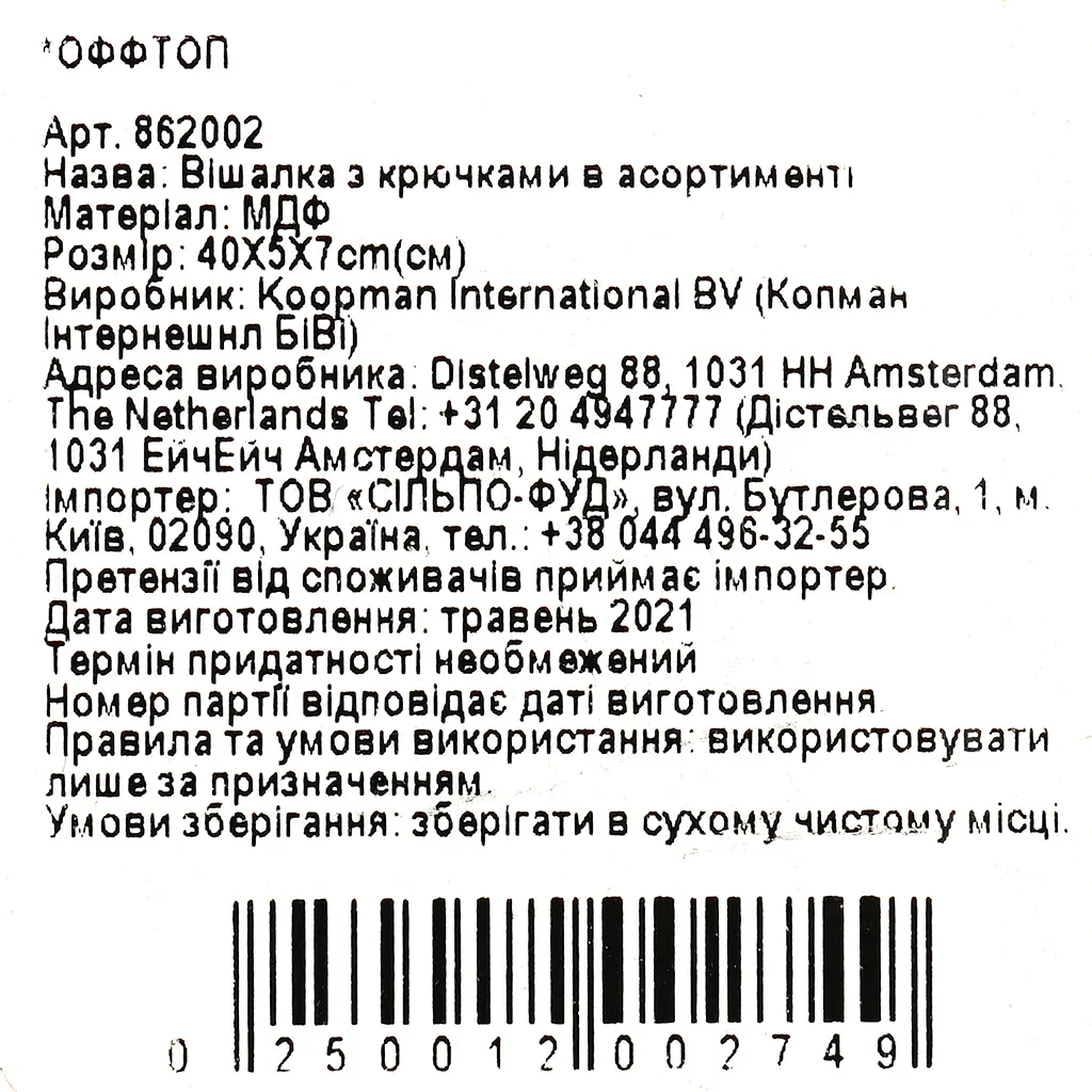 Вішалка Offtop Метелики 3 гачки 40х5х7 см (862002) - фото 5