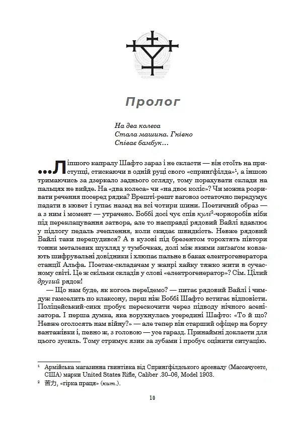 Криптономікон - Ніл Стівенсон - фото 5