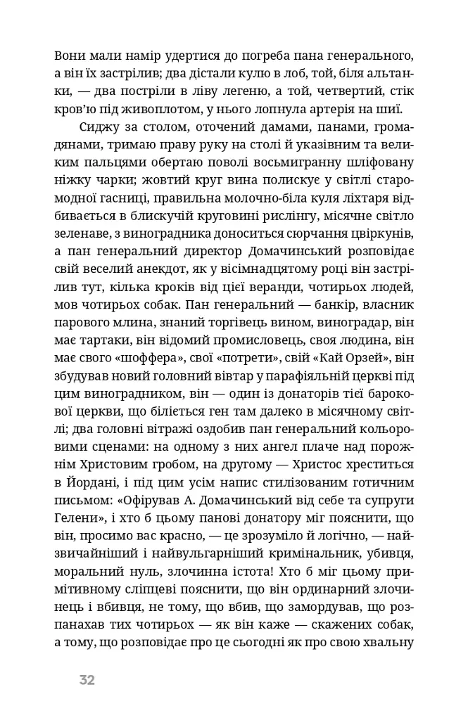 На краю розуму - Мирослав Крлежа - фото 9
