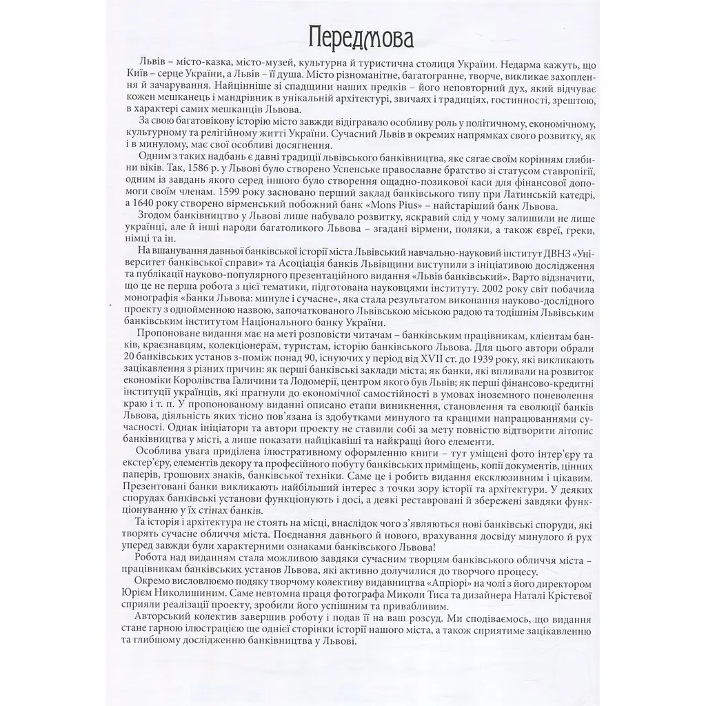 Львів банківський - фото 3