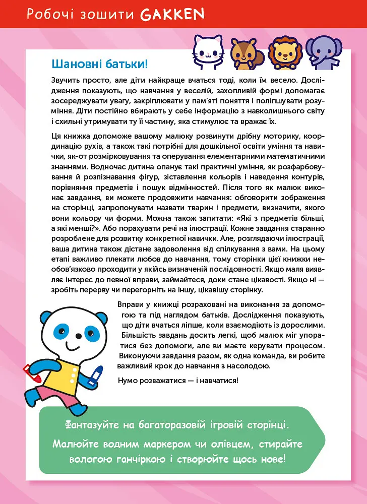 Розумні ігри. Розвиток здібностей. Кольори та форми. 2–4 роки + наліпки і багаторазові сторінки для малювання / Gakken - фото 3