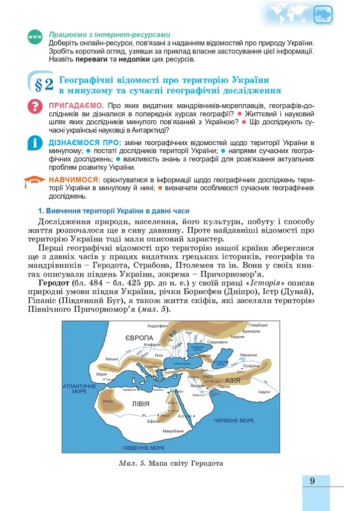 Географія. 8 клас. Підручник - Віталій Безуглий - фото 10
