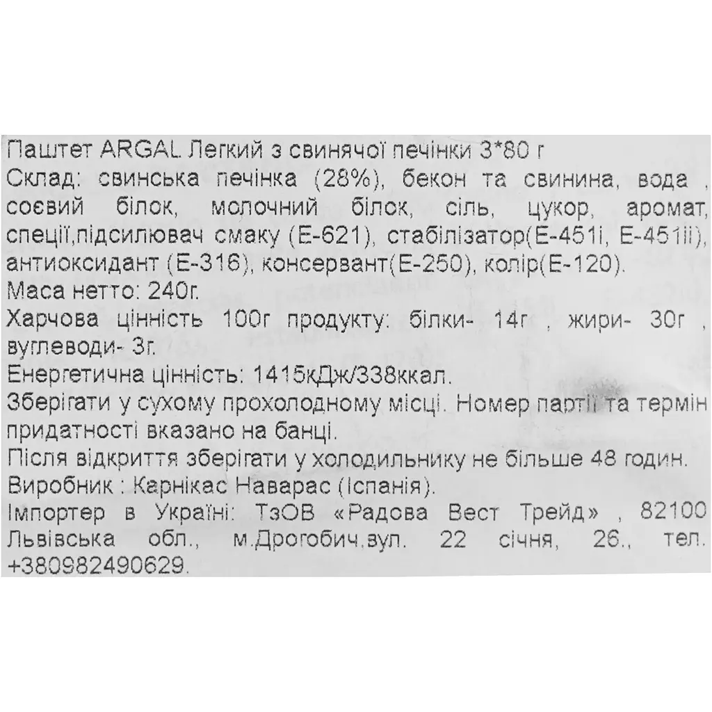 Набір паштет Argal Pate de Higado de Cerdo з свинячої печінки 249 г (3 шт. х 83 г) - фото 4