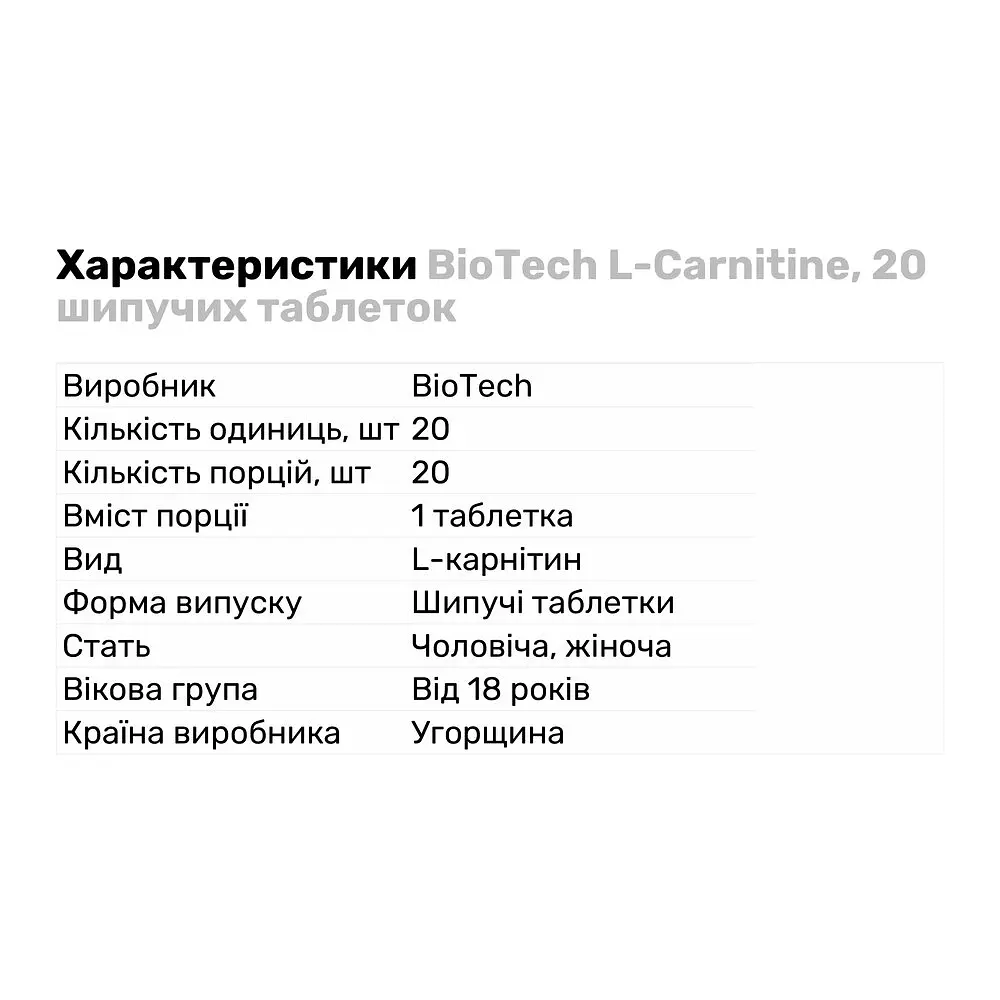 Жиросжигатель BioTech L-Carnitine 20 шипучих таблеток Черника-малина - фото 2