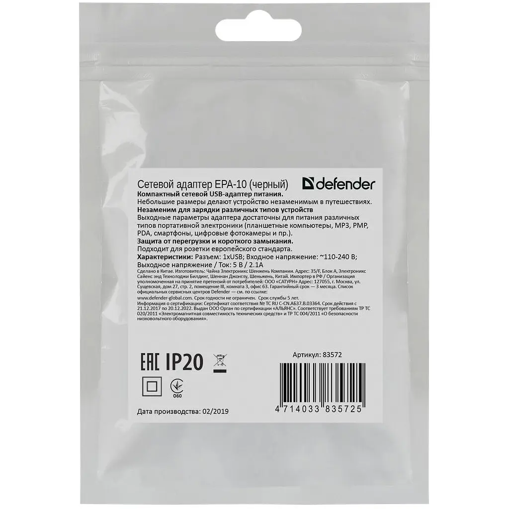 Зарядний пристрій Defender EPA-10 black, 1xUSB, 5V / 2.1A (83572) - фото 4