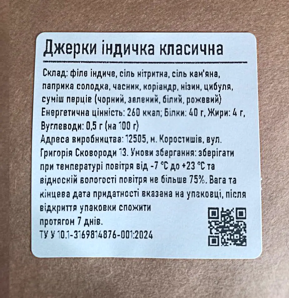 Джерки Meatvill iндичка класична вакуум 1кг - фото 4