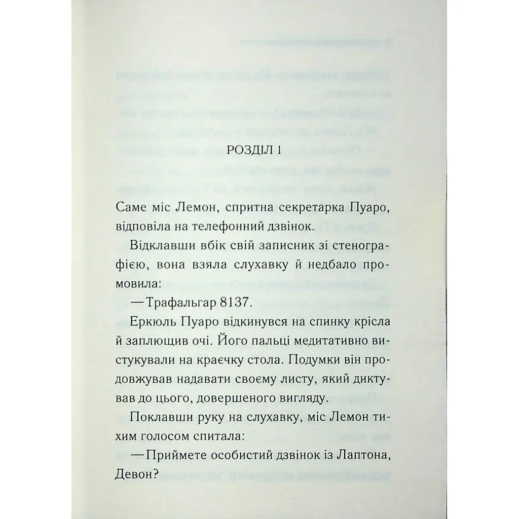 Ґріншорська примха - Агата Крісті КСД (9786171515468) - фото 3