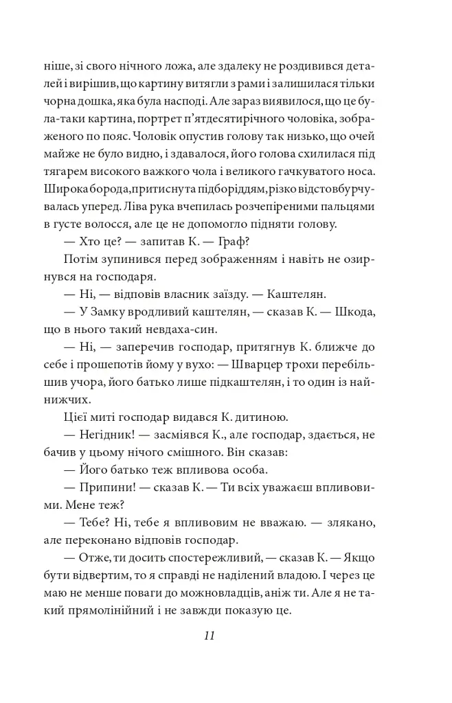 Замок. Подорожні щоденники. Вісім зошитів - Франц Кафка - фото 11