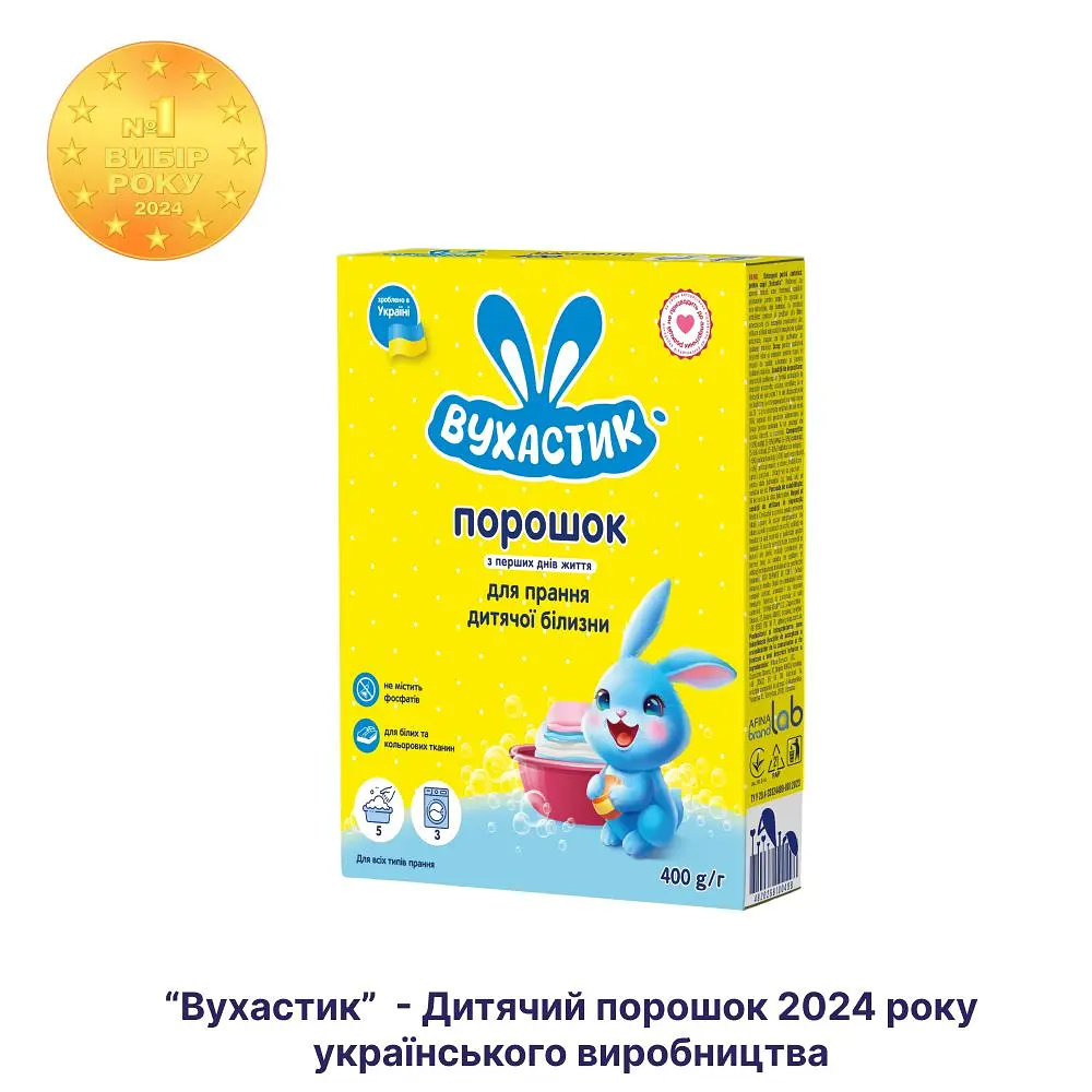 Уцінка. Пральний порошок дитячий Вухастик для всіх типів прання 400 г  - фото 2