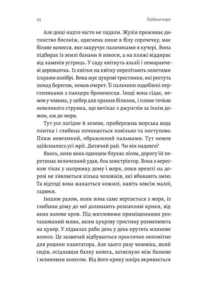 Людина моря. Томас Манн і любов його життя - Фолькер Вайдерманн - фото 16