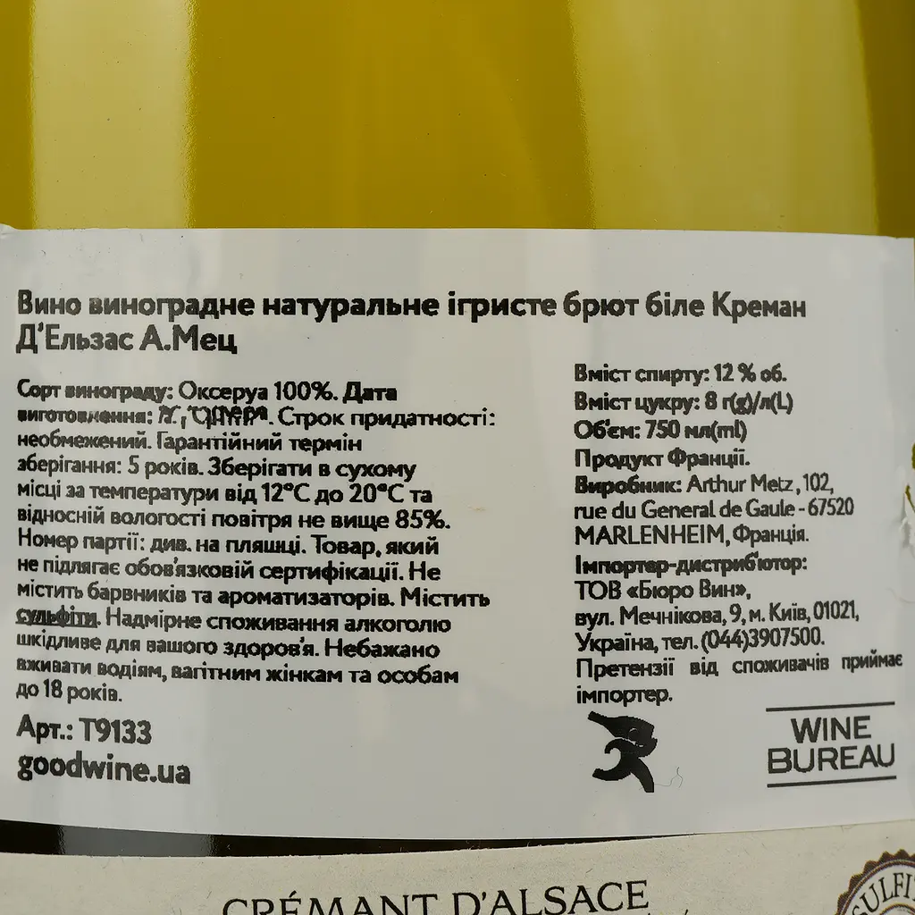 Вино игристое Arthur Metz Cremant t D'Alsace No Sulphites белое брют 0.75 л - фото 4