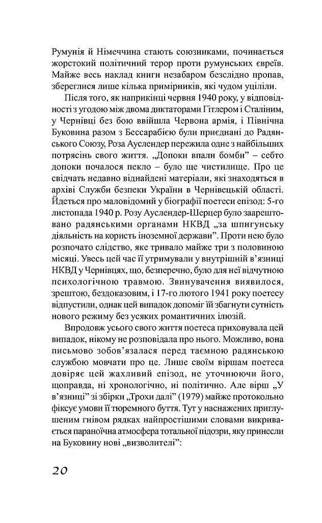 Час Фенікса - фото 8