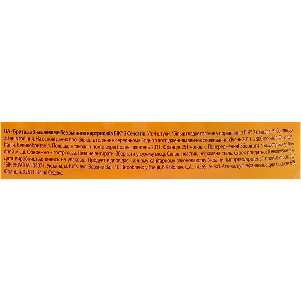 Бритва чоловіча BIC Sensitive 3 без змінних картриджів 4 шт. - фото 3