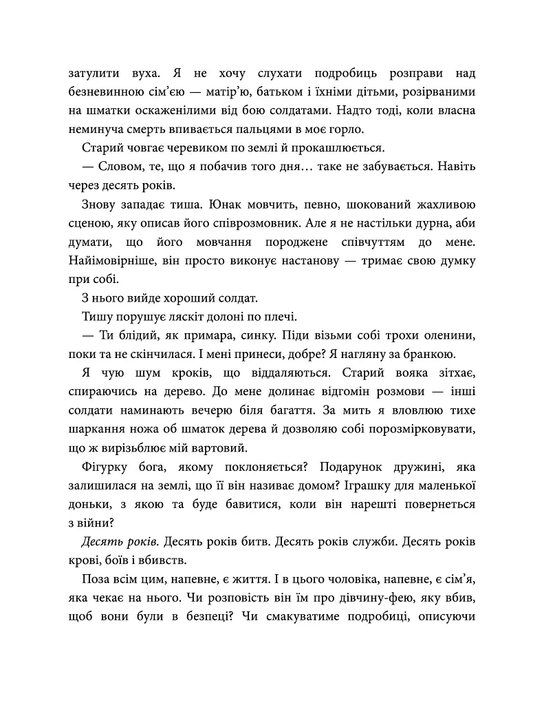 Епоха Ремнантів. Повелителька вітру. Книга 1 - Джулі Джонсон - фото 6