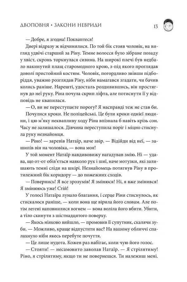 Двоповня. Закони Невриди - Катерина Самойленко - фото 6