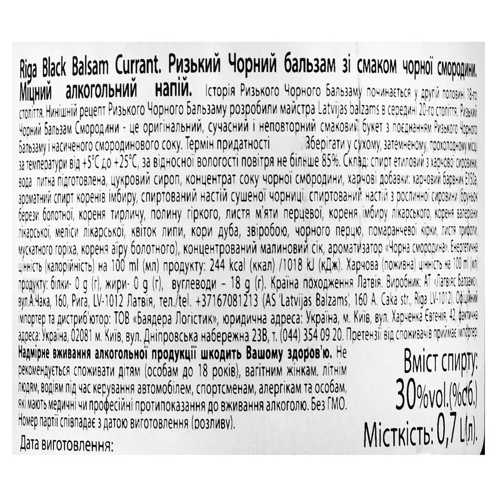Бальзам Riga Black Balsam Чорна смородина, 30%, 0,7 л - фото 5