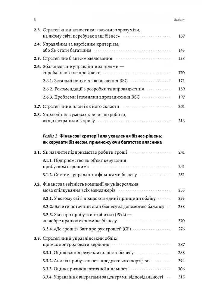 Менеджмент в умовах невизначеності. Business Intelligence для ТОПів - фото 3